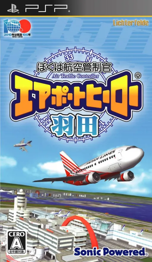 Boku wa Koukuu Kanseikan - Airport Hero Haneda (Japan)
